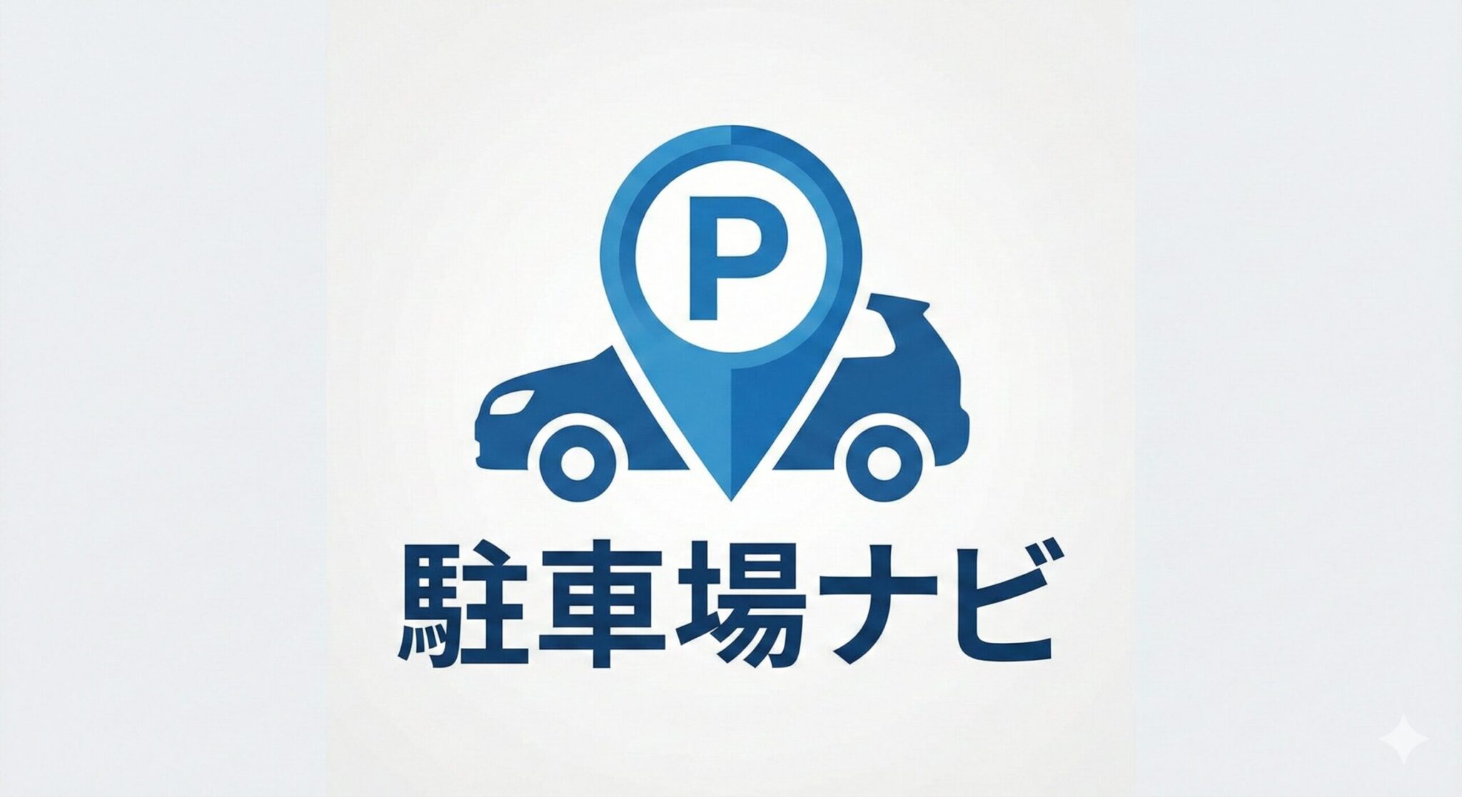 あべのハルカスの安い駐車場まとめ｜無料・最大料金・予約で安く停める方法 | 駐車場ナビ｜安いコインパーキングの検索・予約と料金比較