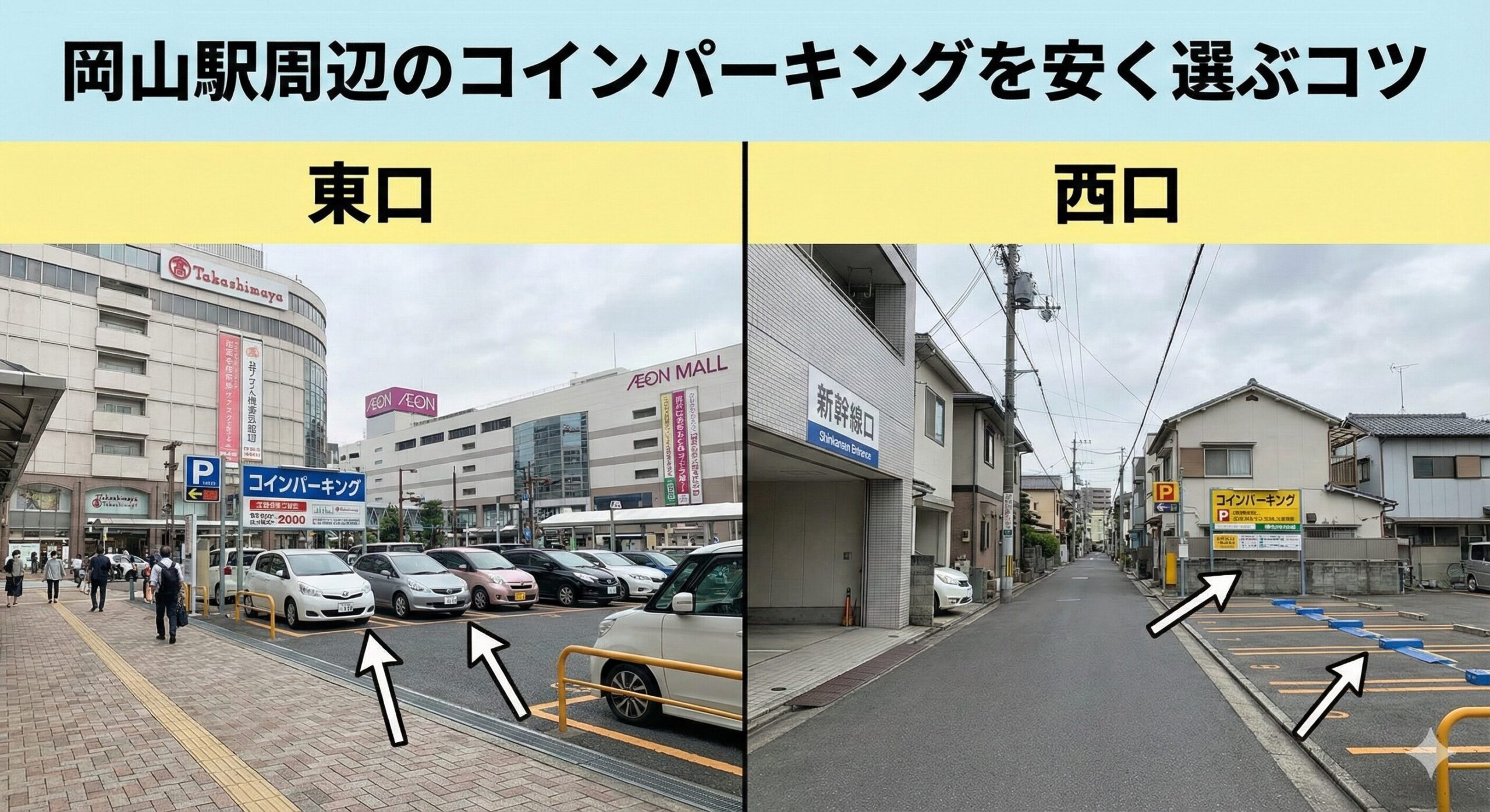 岡山駅のコインパーキング安い最大料金や無料送迎・予約術を完全公開 | 駐車場ナビ｜安いコインパーキングの検索・予約と料金比較